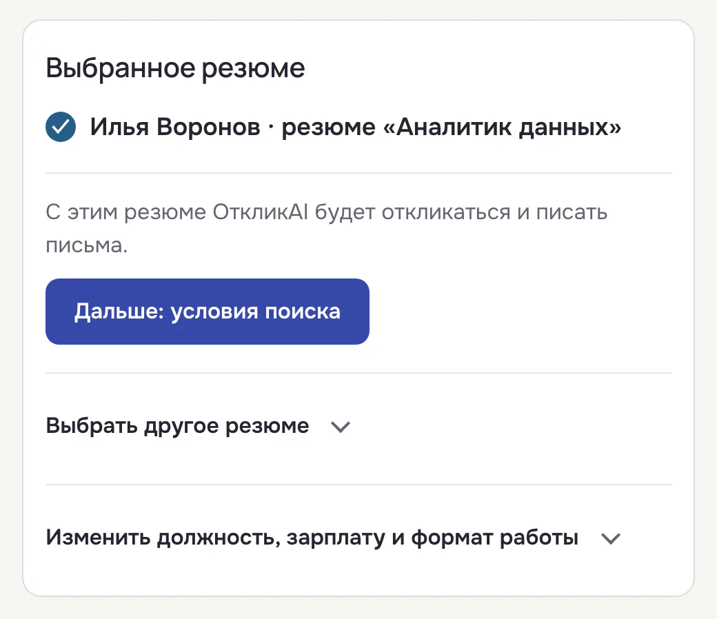 Вкладка „hh.ru“ в кабинете ОткликAI: аккаунт hh.ru подключён, выбрано резюме для откликов